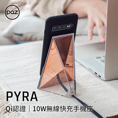 PAZ PYRA 10W  <br> 無線快速充電座
