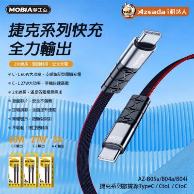 捷克系列數據線 2M