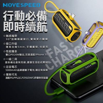 移速太空膠囊行動電源 