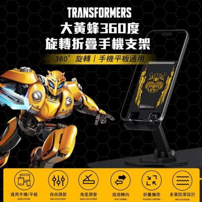 【變形金剛】360°可旋轉 鋁合金手機支架