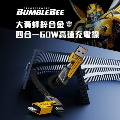 【變形金剛】官方正版授權 四合一 鋅合金快速充電線1公尺
